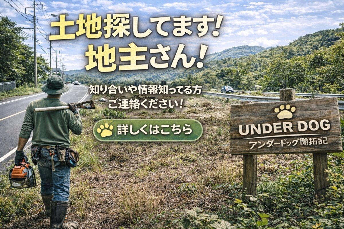 ドッグランのできる土地を探しています！宮崎県小林市